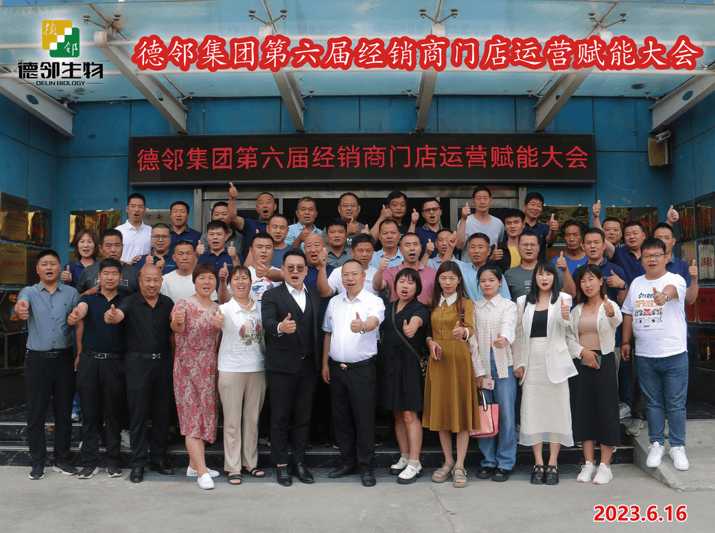 德邻集团第六届经销商门店运营赋能大会圆满落幕
