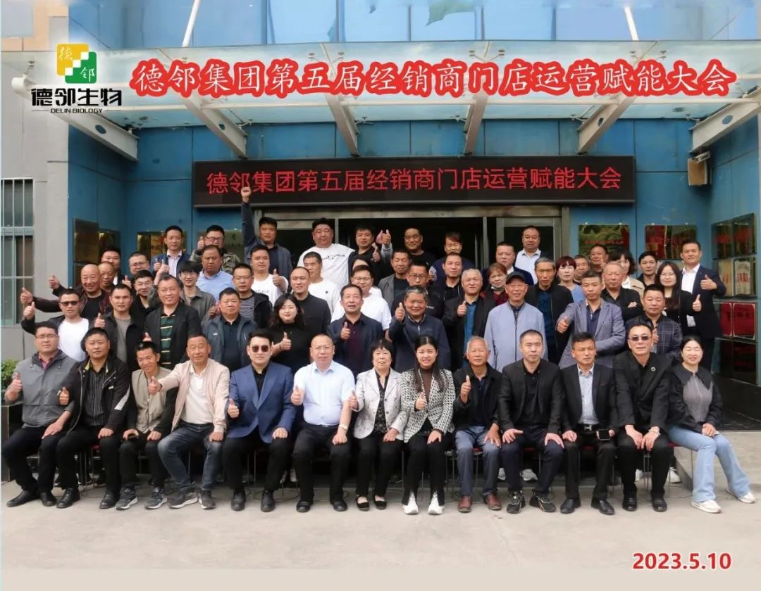 顺势创新，共赢未来丨德邻集团第五届门店运营赋能大会圆满落幕